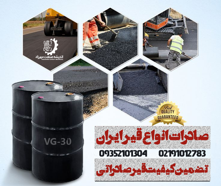 صادرات-قیر-ایران