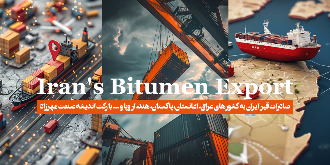 صادرات قیر ایران