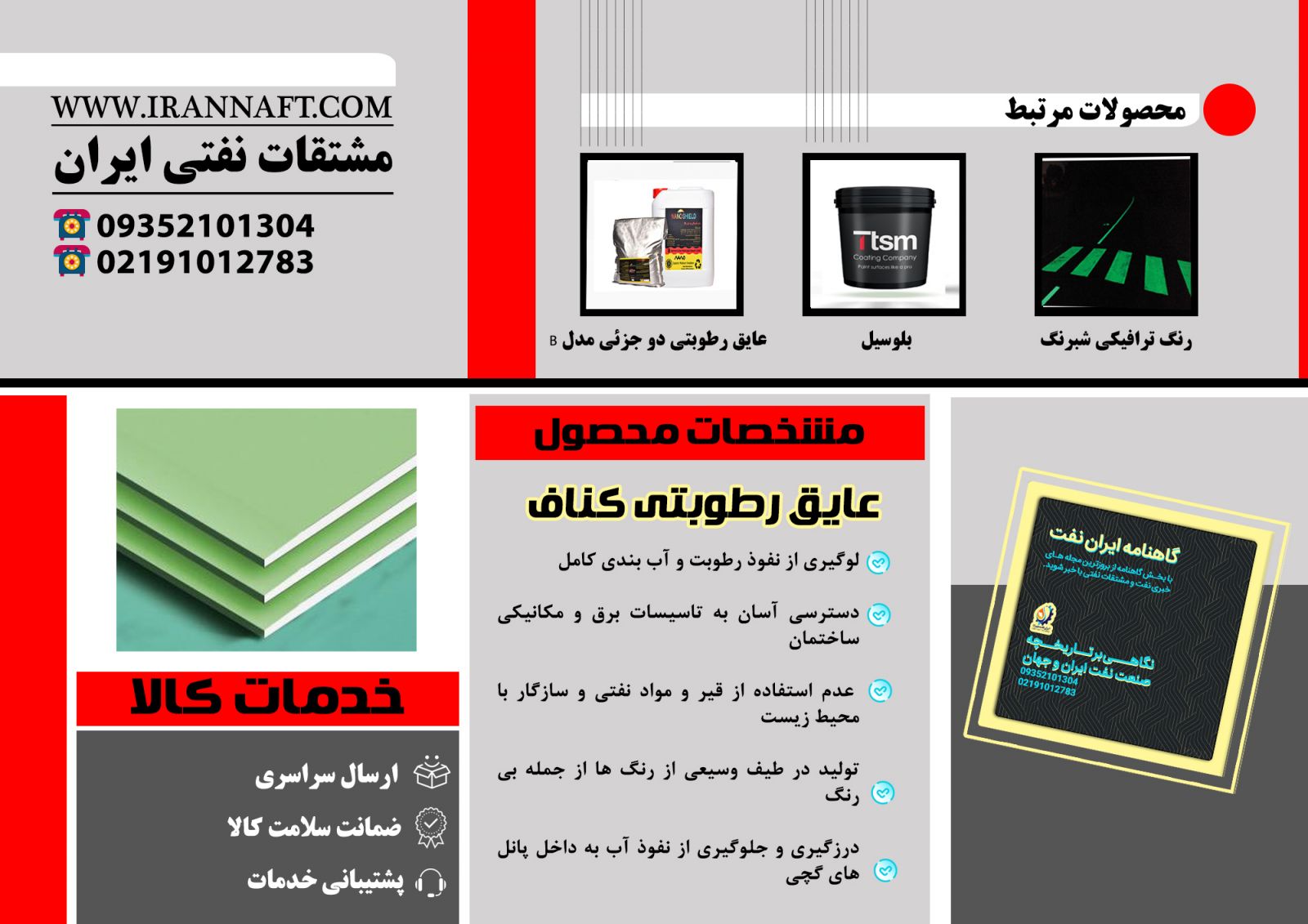 صادرات قیر و ایزوگام