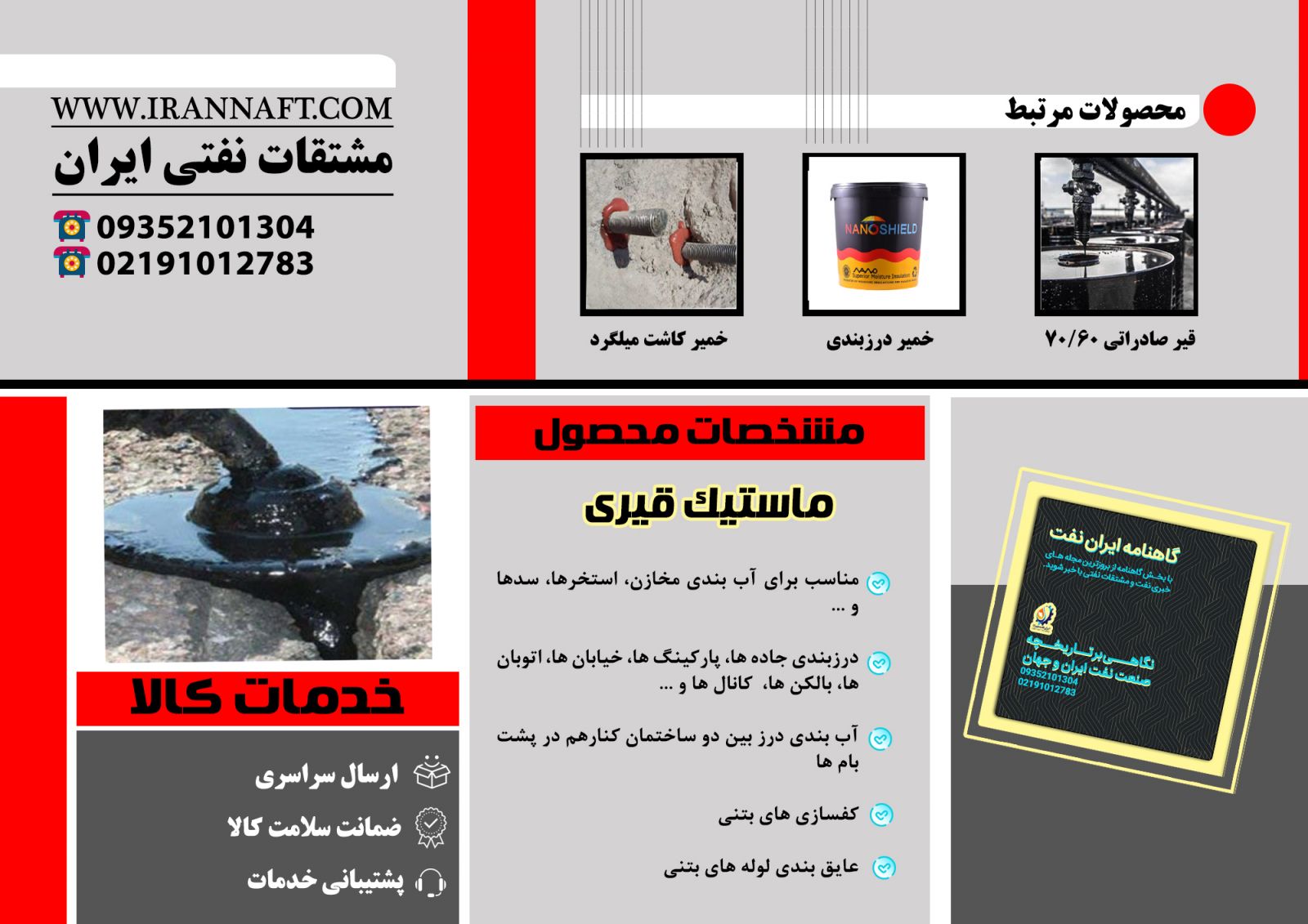 صادرات قیر و ایزوگام
