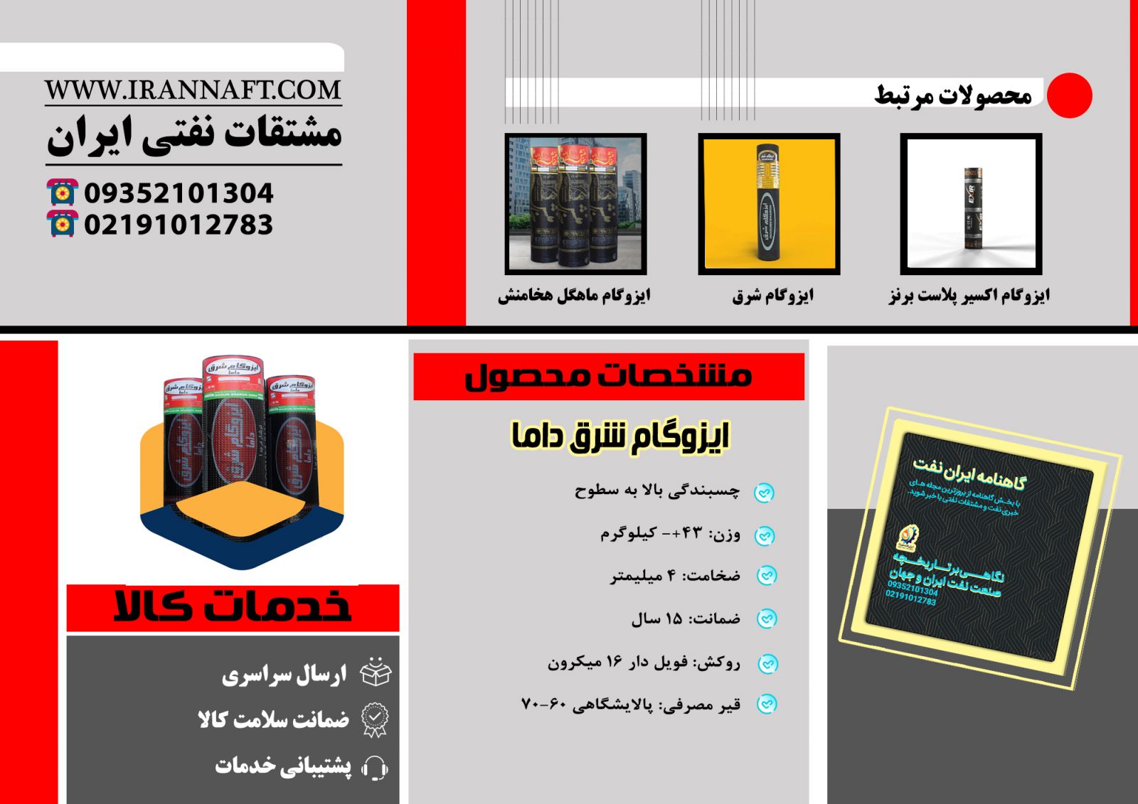 صادرات قیر و ایزوگام