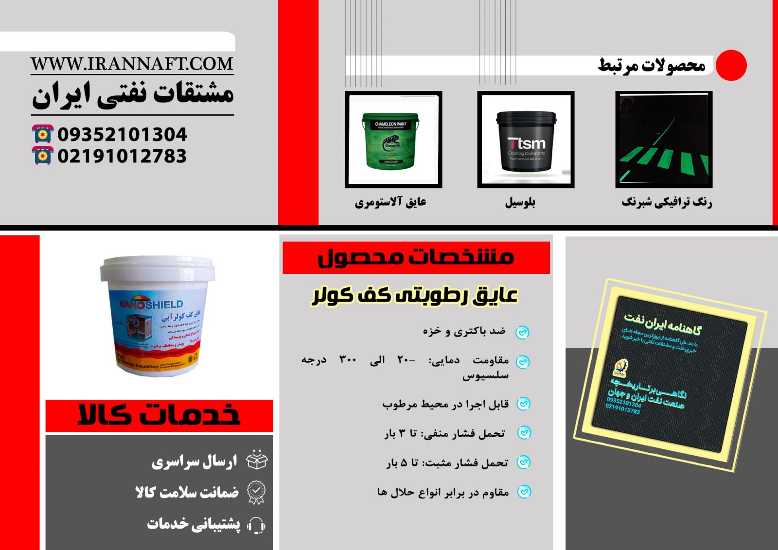 صادرات قیر و ایزوگام
